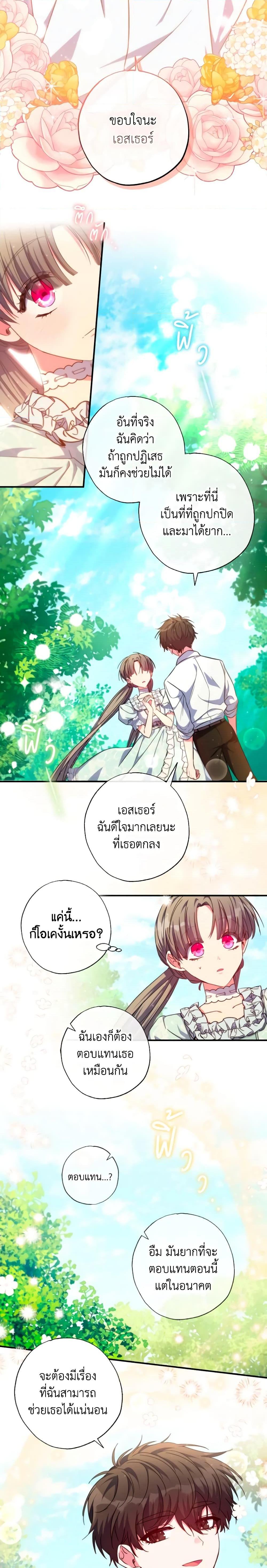 A Saint Who Was Adopted by the Grand Duke นักบุญหญิงผู้ถูกตระกูลแกรนด์ดยุกรับเลี้ยง-34