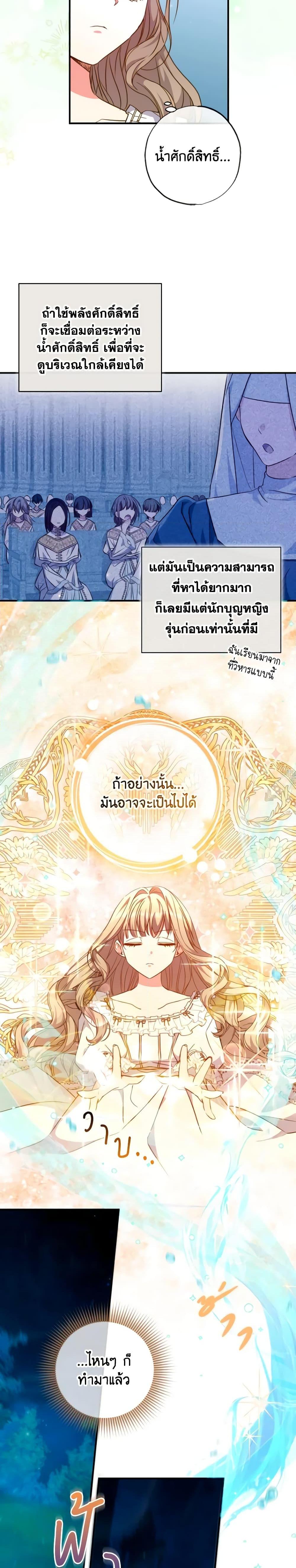 A Saint Who Was Adopted by the Grand Duke นักบุญหญิงผู้ถูกตระกูลแกรนด์ดยุกรับเลี้ยง-36