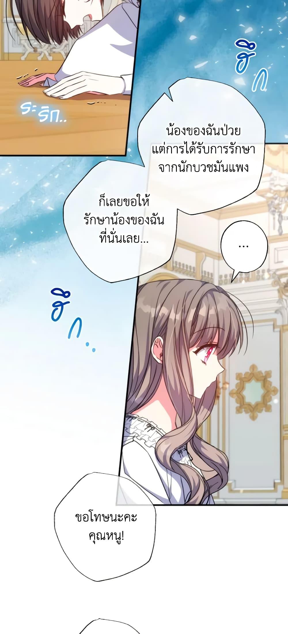 A Saint Who Was Adopted by the Grand Duke นักบุญหญิงผู้ถูกตระกูลแกรนด์ดยุกรับเลี้ยง-39