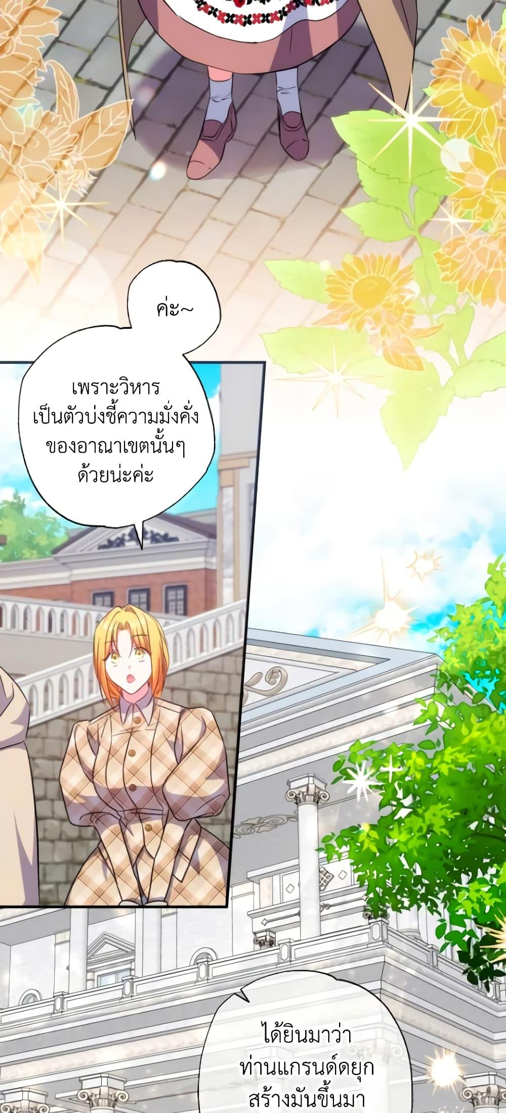 A Saint Who Was Adopted by the Grand Duke นักบุญหญิงผู้ถูกตระกูลแกรนด์ดยุกรับเลี้ยง-39