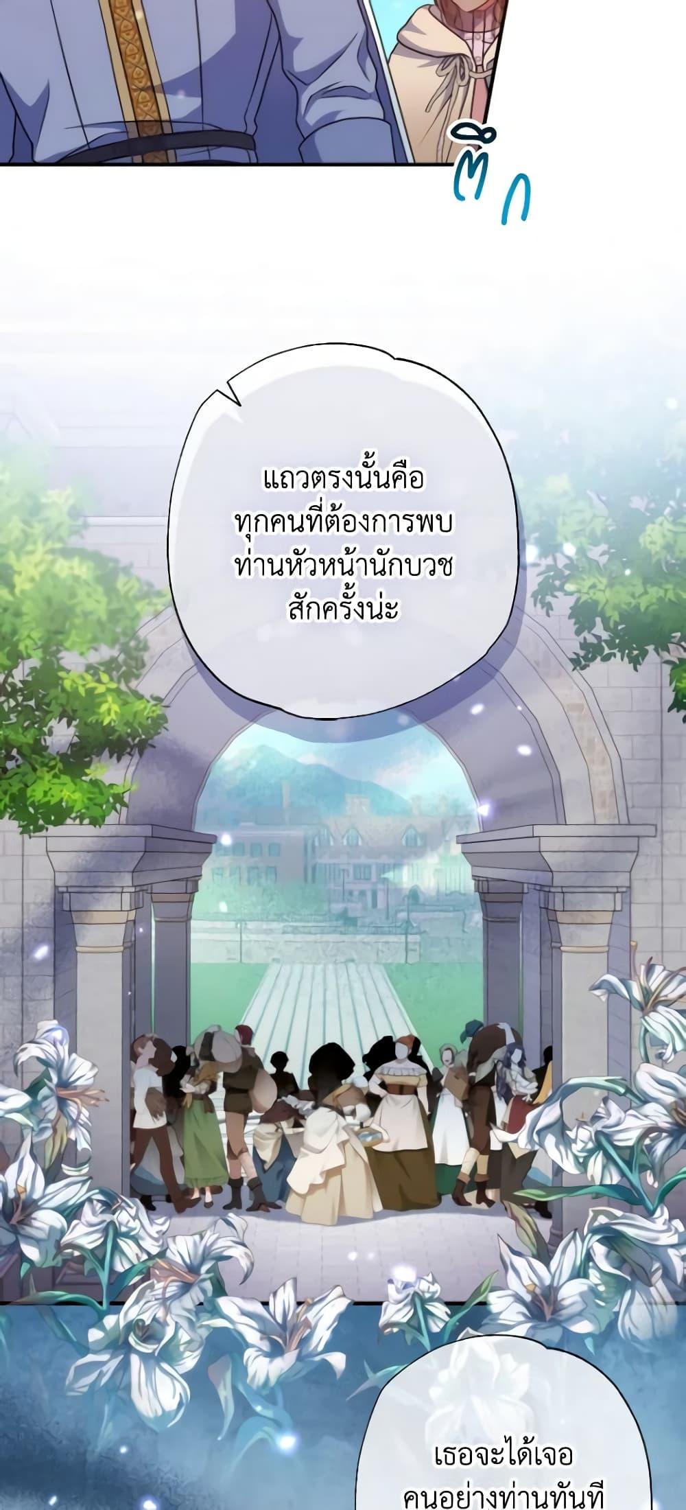 A Saint Who Was Adopted by the Grand Duke นักบุญหญิงผู้ถูกตระกูลแกรนด์ดยุกรับเลี้ยง-39