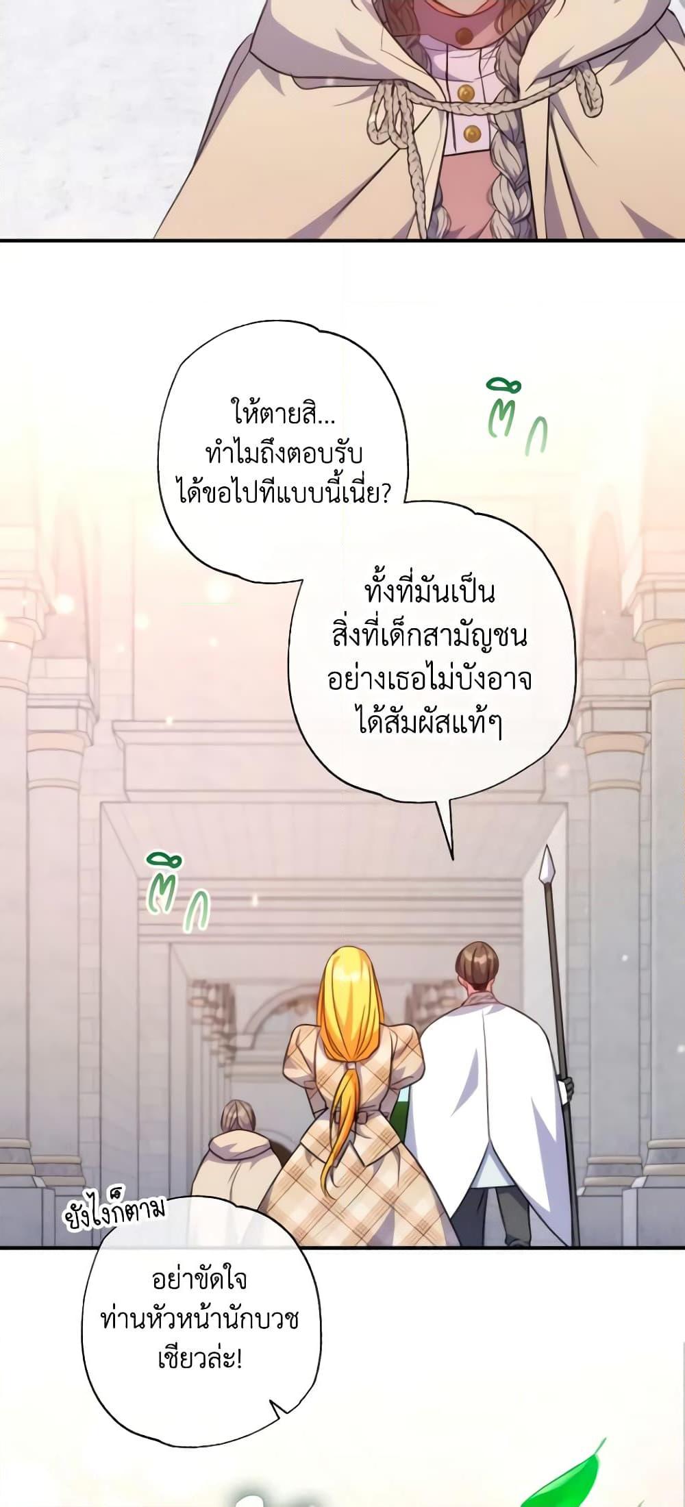 A Saint Who Was Adopted by the Grand Duke นักบุญหญิงผู้ถูกตระกูลแกรนด์ดยุกรับเลี้ยง-39