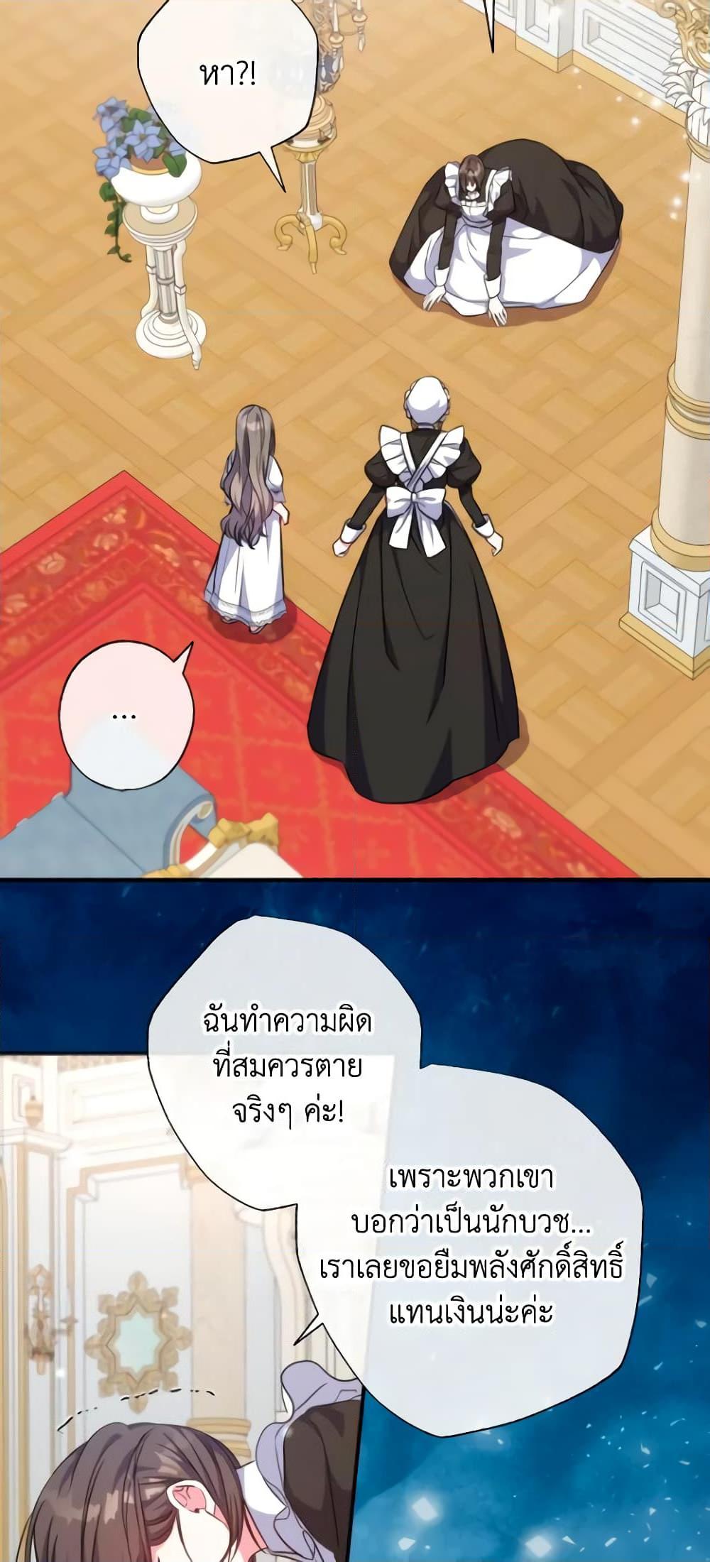 A Saint Who Was Adopted by the Grand Duke นักบุญหญิงผู้ถูกตระกูลแกรนด์ดยุกรับเลี้ยง-39