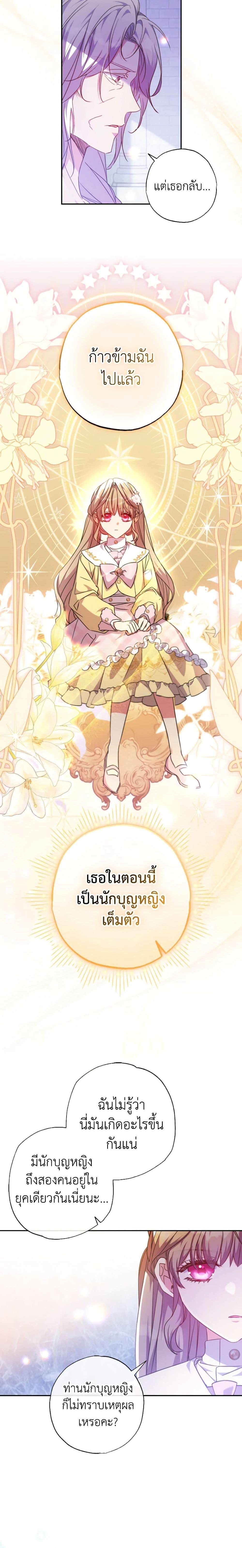 A Saint Who Was Adopted by the Grand Duke นักบุญหญิงผู้ถูกตระกูลแกรนด์ดยุกรับเลี้ยง-43