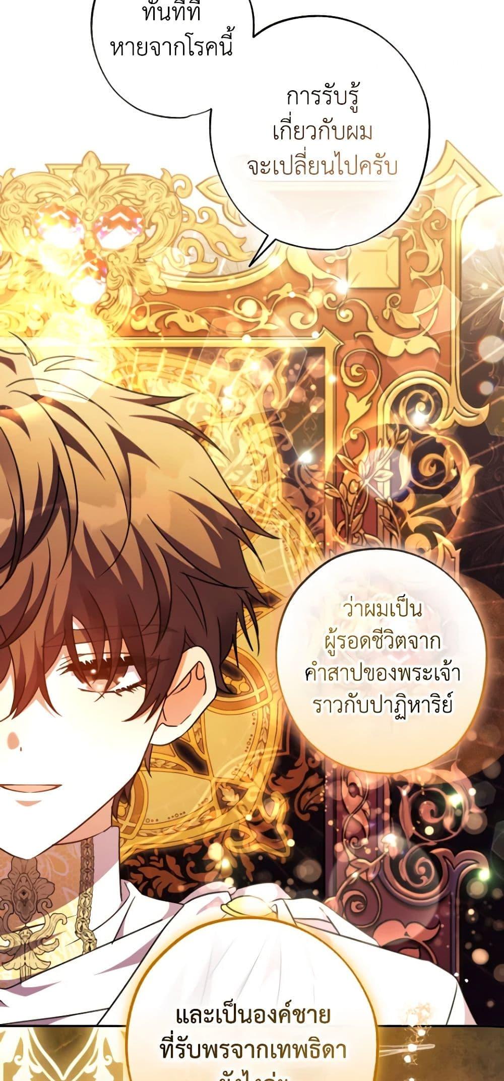 A Saint Who Was Adopted by the Grand Duke นักบุญหญิงผู้ถูกตระกูลแกรนด์ดยุกรับเลี้ยง-46