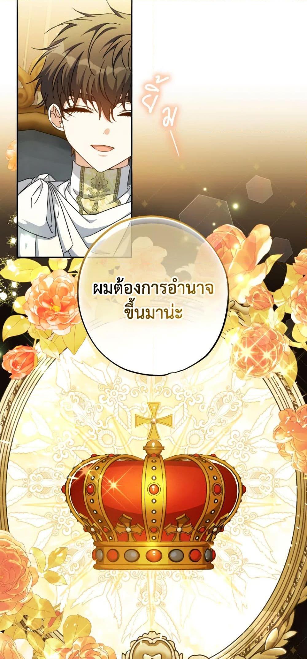 A Saint Who Was Adopted by the Grand Duke นักบุญหญิงผู้ถูกตระกูลแกรนด์ดยุกรับเลี้ยง-46