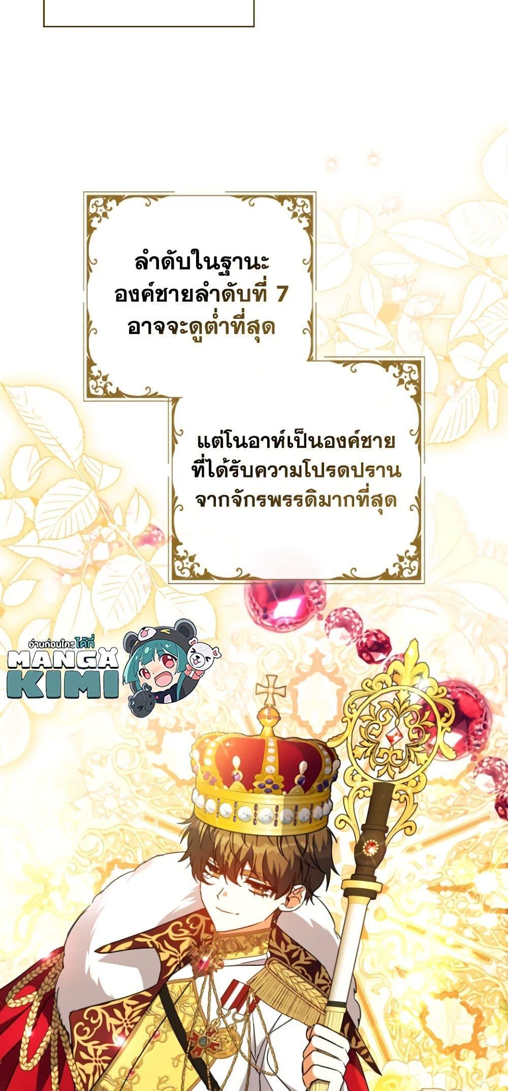 A Saint Who Was Adopted by the Grand Duke นักบุญหญิงผู้ถูกตระกูลแกรนด์ดยุกรับเลี้ยง-46