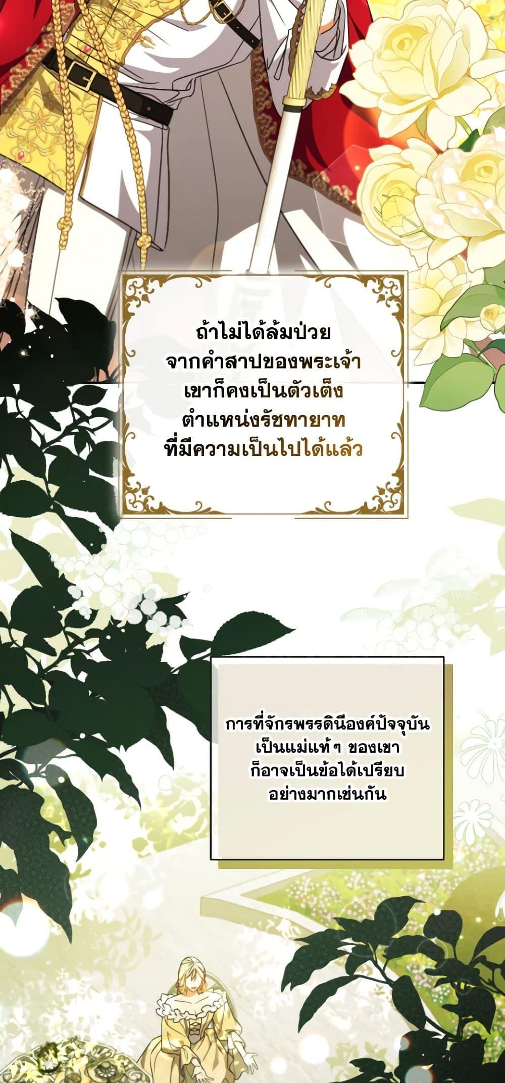 A Saint Who Was Adopted by the Grand Duke นักบุญหญิงผู้ถูกตระกูลแกรนด์ดยุกรับเลี้ยง-46