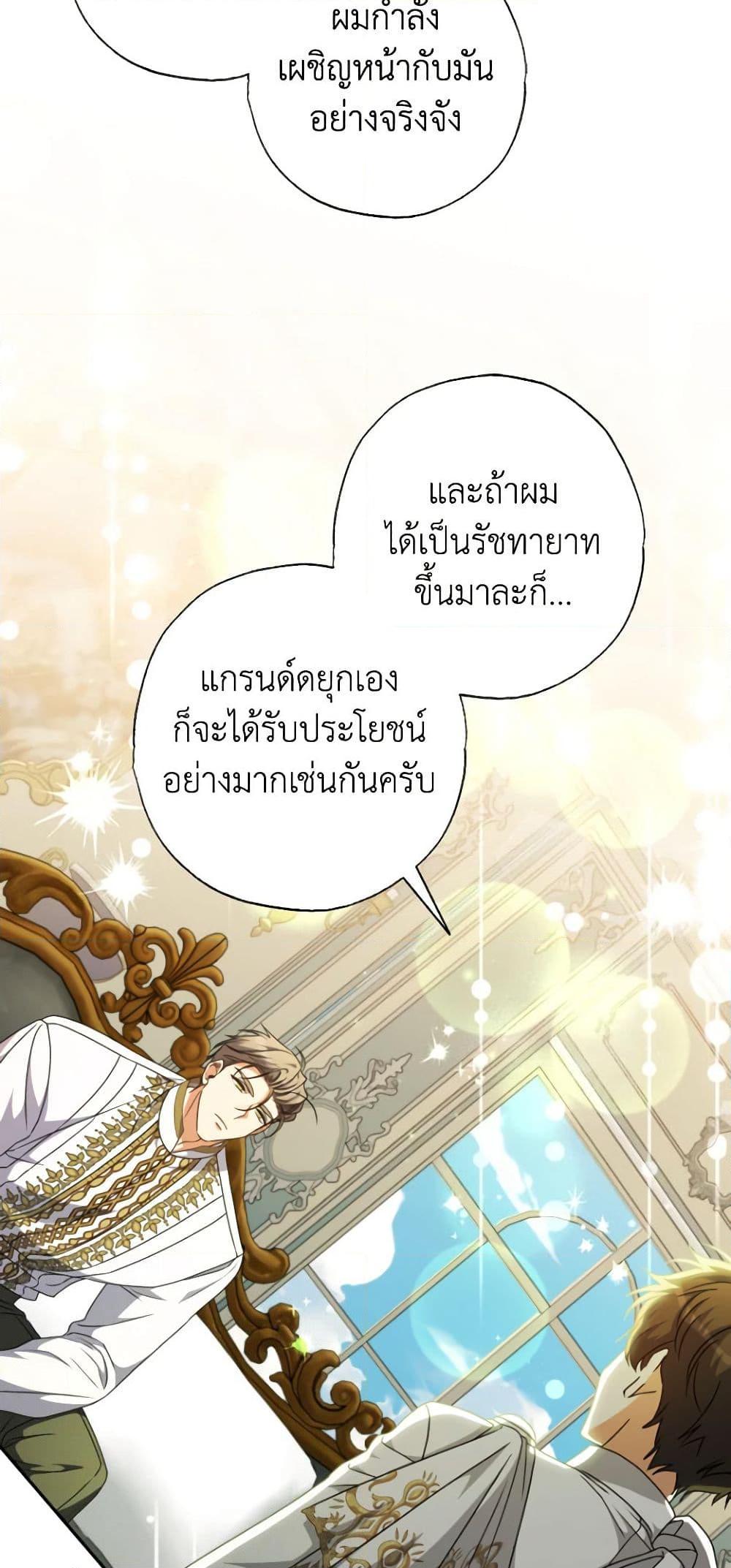 A Saint Who Was Adopted by the Grand Duke นักบุญหญิงผู้ถูกตระกูลแกรนด์ดยุกรับเลี้ยง-46