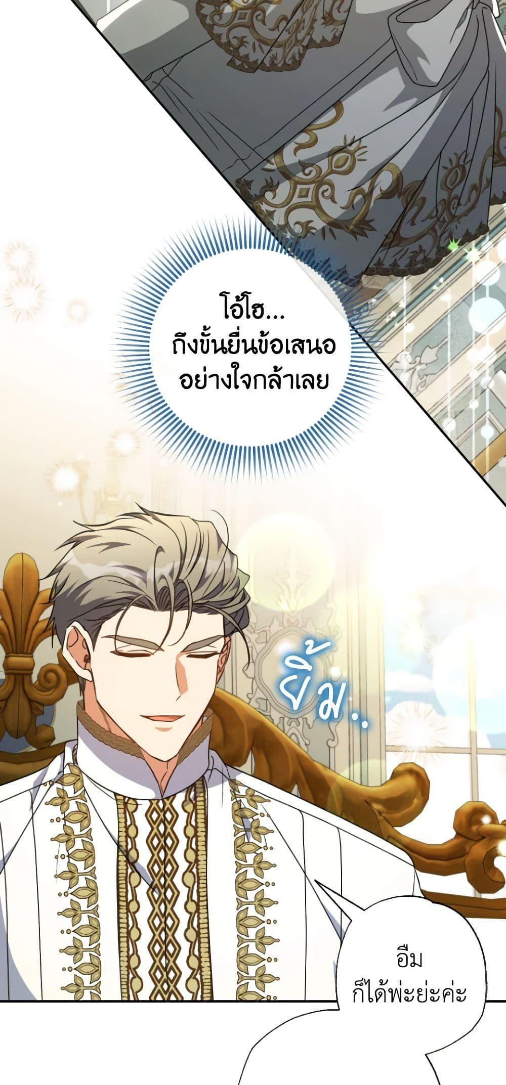 A Saint Who Was Adopted by the Grand Duke นักบุญหญิงผู้ถูกตระกูลแกรนด์ดยุกรับเลี้ยง-46