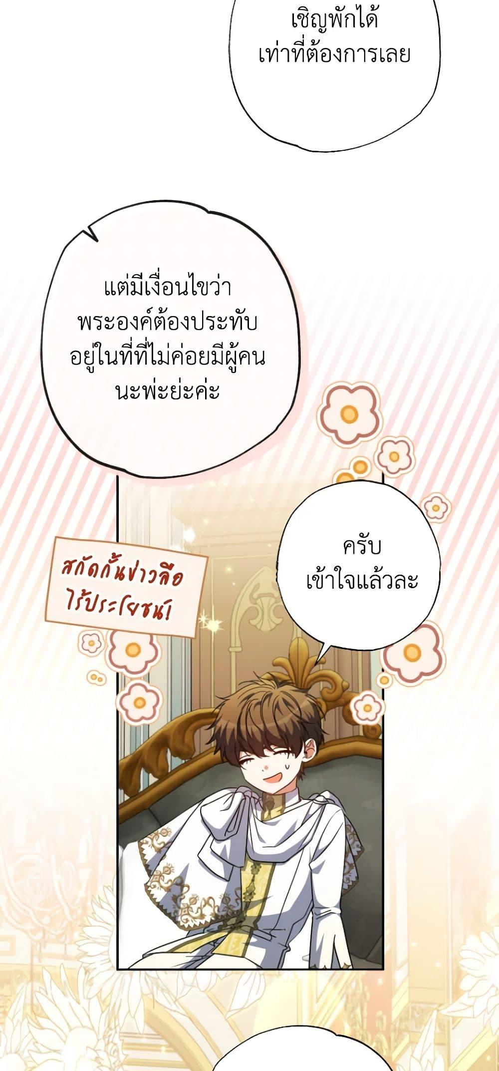 A Saint Who Was Adopted by the Grand Duke นักบุญหญิงผู้ถูกตระกูลแกรนด์ดยุกรับเลี้ยง-46