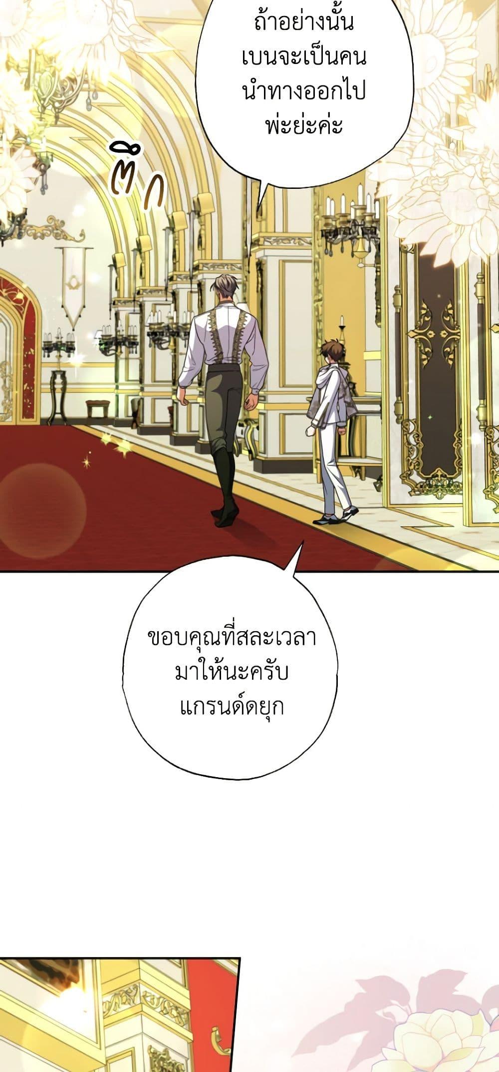 A Saint Who Was Adopted by the Grand Duke นักบุญหญิงผู้ถูกตระกูลแกรนด์ดยุกรับเลี้ยง-46