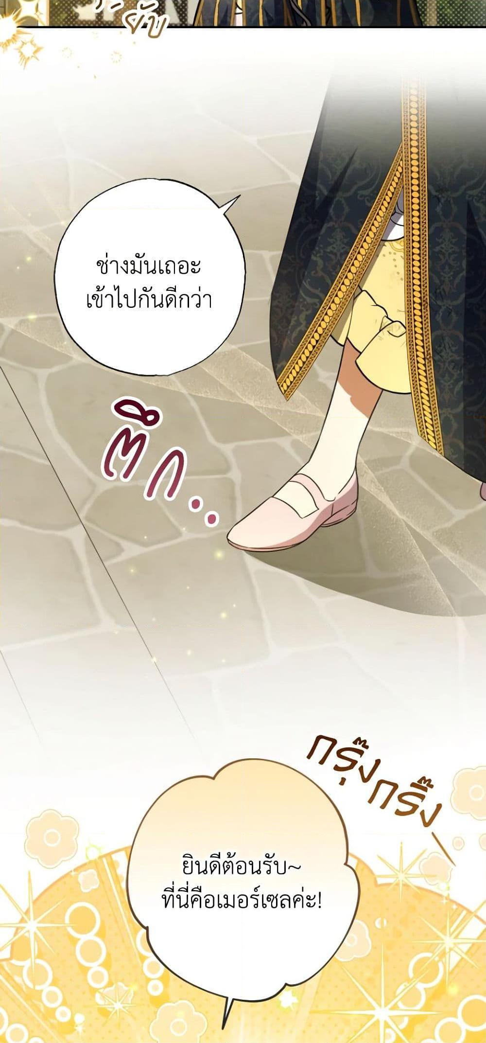 A Saint Who Was Adopted by the Grand Duke นักบุญหญิงผู้ถูกตระกูลแกรนด์ดยุกรับเลี้ยง-46