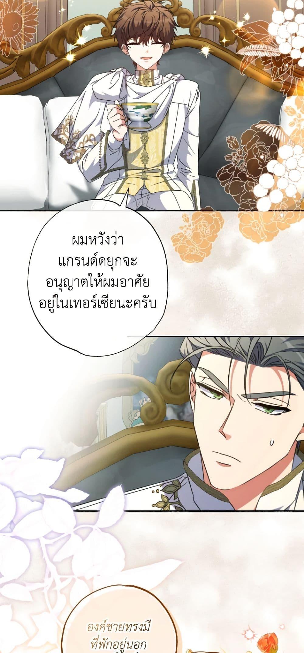 A Saint Who Was Adopted by the Grand Duke นักบุญหญิงผู้ถูกตระกูลแกรนด์ดยุกรับเลี้ยง-46