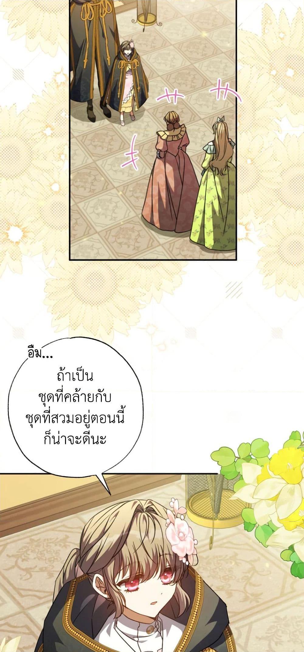 A Saint Who Was Adopted by the Grand Duke นักบุญหญิงผู้ถูกตระกูลแกรนด์ดยุกรับเลี้ยง-46