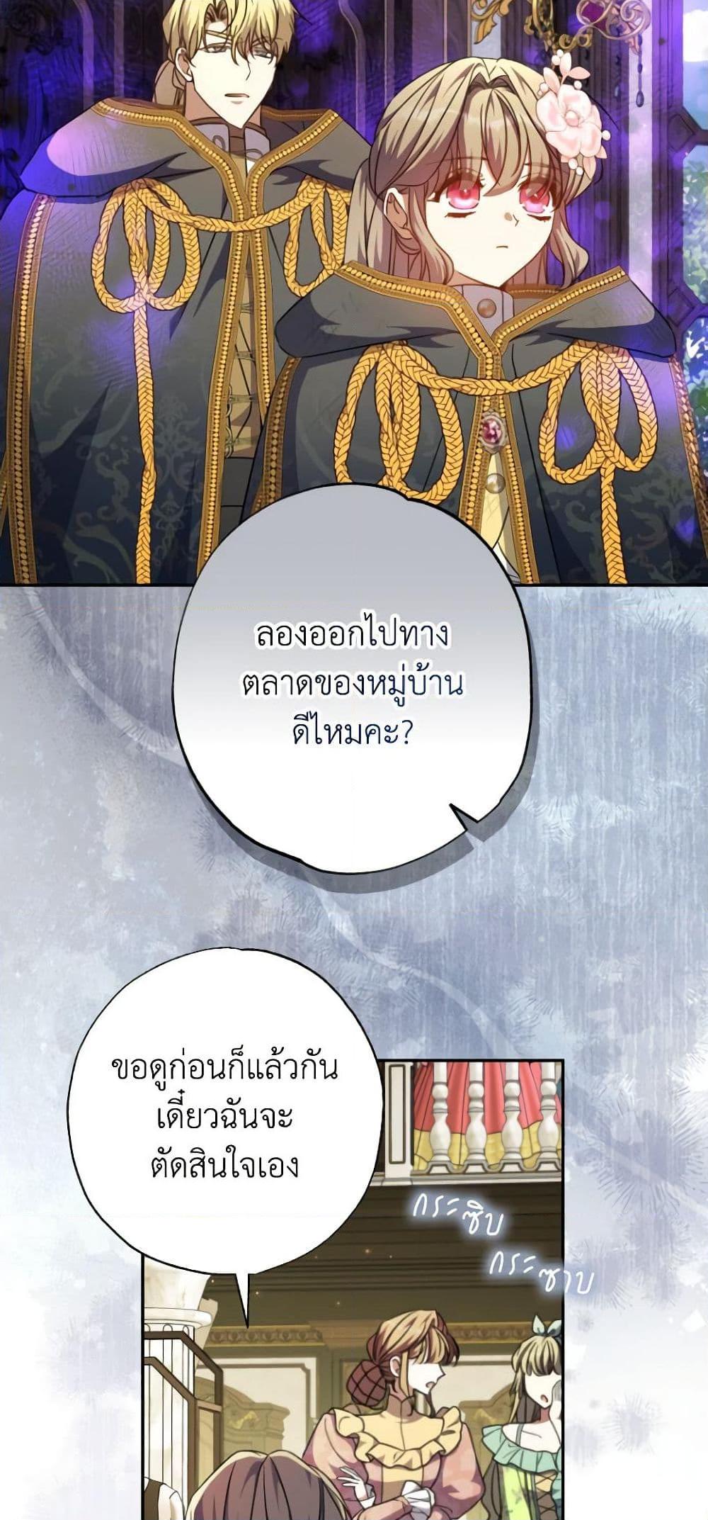 A Saint Who Was Adopted by the Grand Duke นักบุญหญิงผู้ถูกตระกูลแกรนด์ดยุกรับเลี้ยง-46