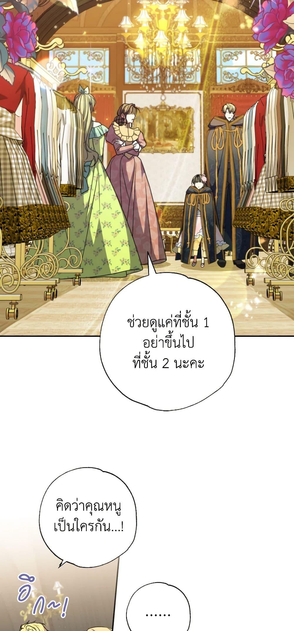 A Saint Who Was Adopted by the Grand Duke นักบุญหญิงผู้ถูกตระกูลแกรนด์ดยุกรับเลี้ยง-46