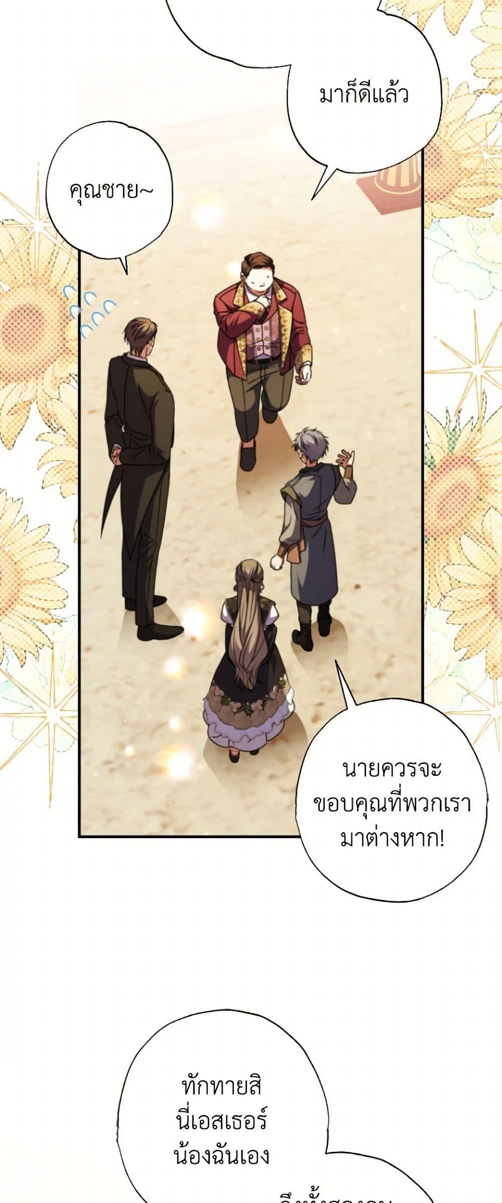 A Saint Who Was Adopted by the Grand Duke นักบุญหญิงผู้ถูกตระกูลแกรนด์ดยุกรับเลี้ยง-51