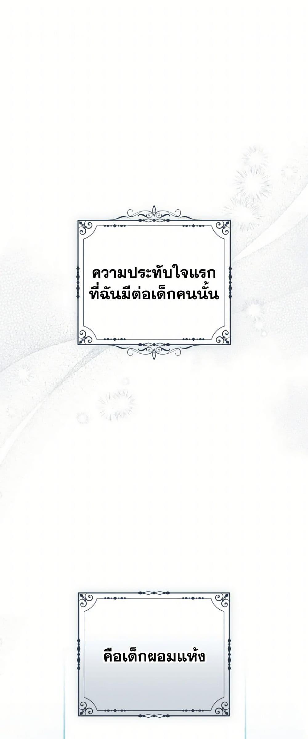 A Saint Who Was Adopted by the Grand Duke นักบุญหญิงผู้ถูกตระกูลแกรนด์ดยุกรับเลี้ยง-51