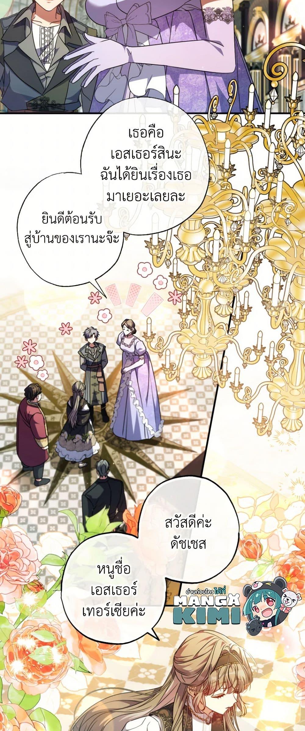 A Saint Who Was Adopted by the Grand Duke นักบุญหญิงผู้ถูกตระกูลแกรนด์ดยุกรับเลี้ยง-51