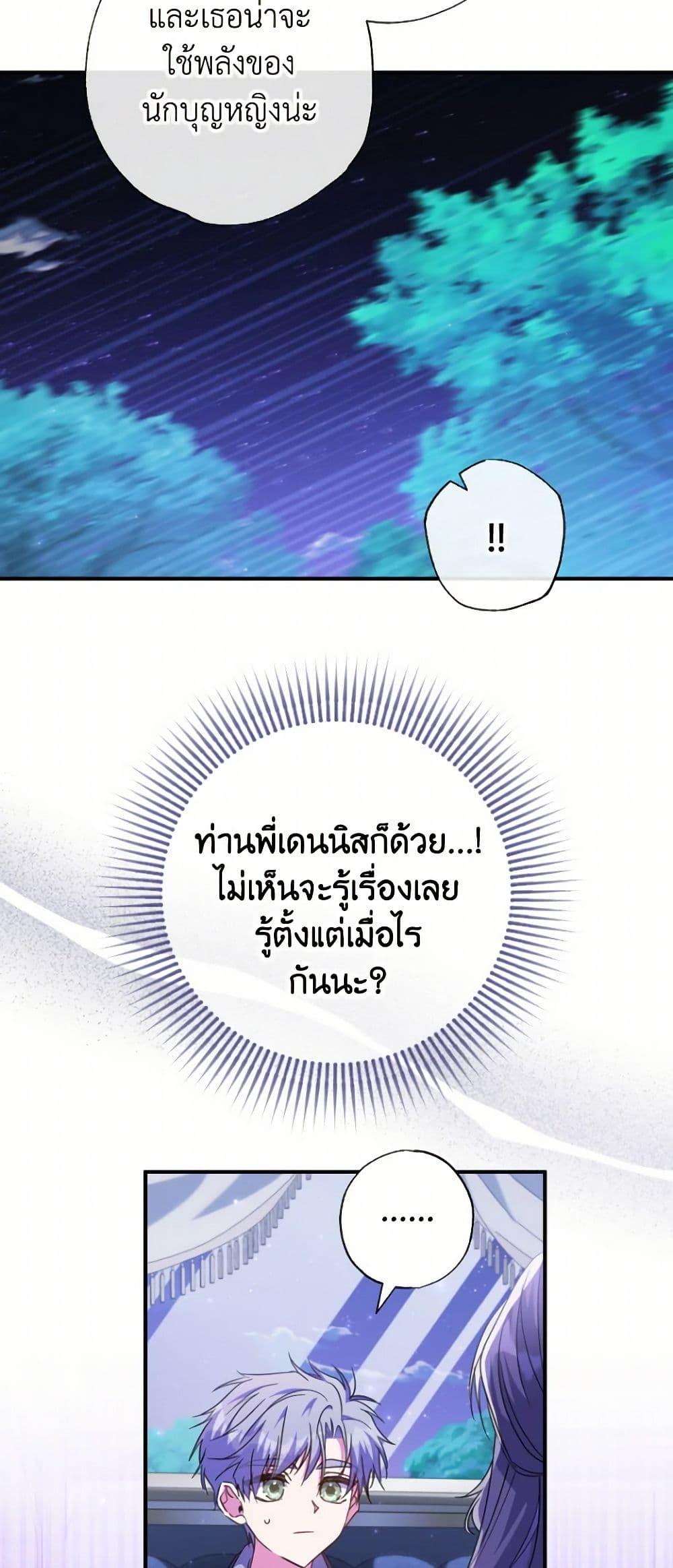 A Saint Who Was Adopted by the Grand Duke นักบุญหญิงผู้ถูกตระกูลแกรนด์ดยุกรับเลี้ยง-53