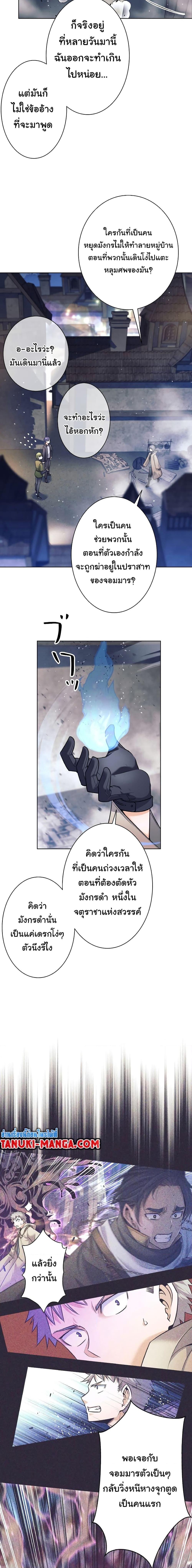 I Quit the Hero’s Party ปาร์ตี้ผู้กล้ามันกระจอกเลยขอลาออกต่างหาก-1