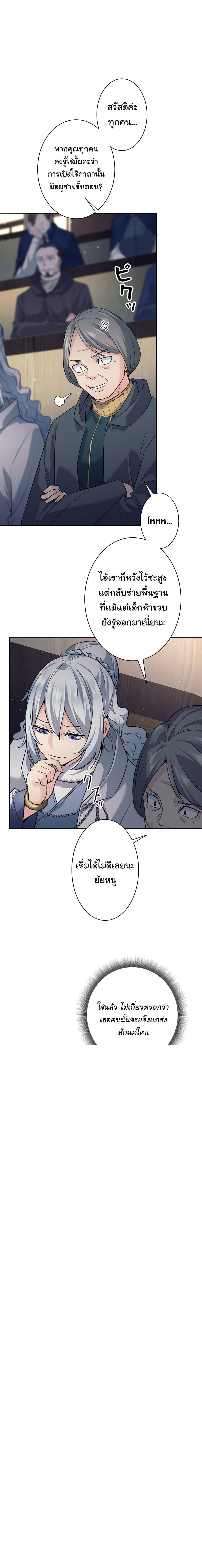 I Quit the Hero’s Party ปาร์ตี้ผู้กล้ามันกระจอกเลยขอลาออกต่างหาก-10