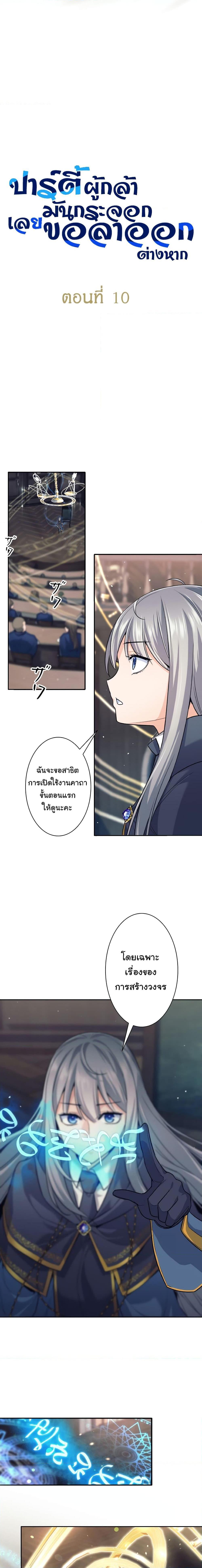 I Quit the Hero’s Party ปาร์ตี้ผู้กล้ามันกระจอกเลยขอลาออกต่างหาก-10