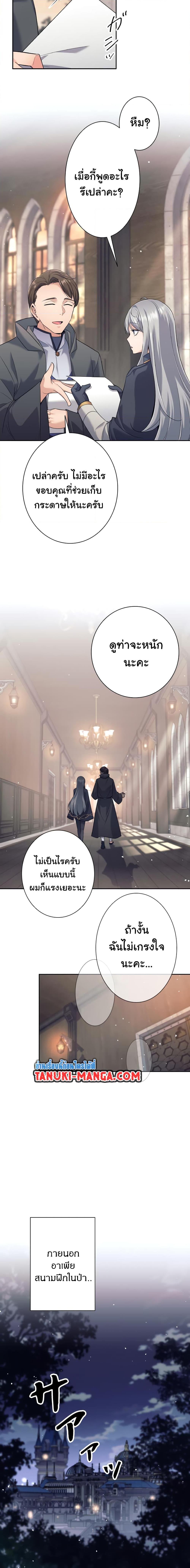 I Quit the Hero’s Party ปาร์ตี้ผู้กล้ามันกระจอกเลยขอลาออกต่างหาก-17