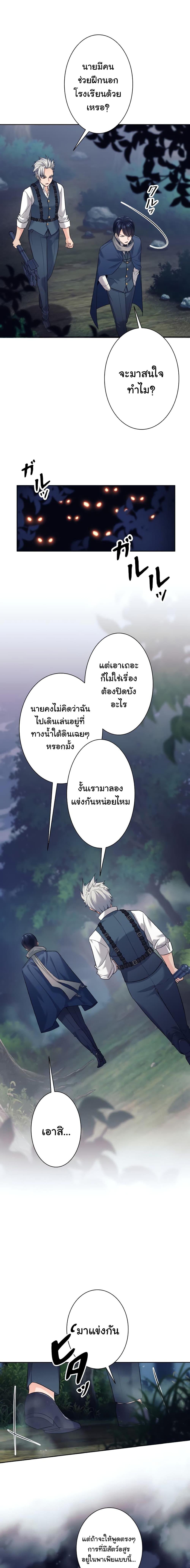 I Quit the Hero’s Party ปาร์ตี้ผู้กล้ามันกระจอกเลยขอลาออกต่างหาก-17