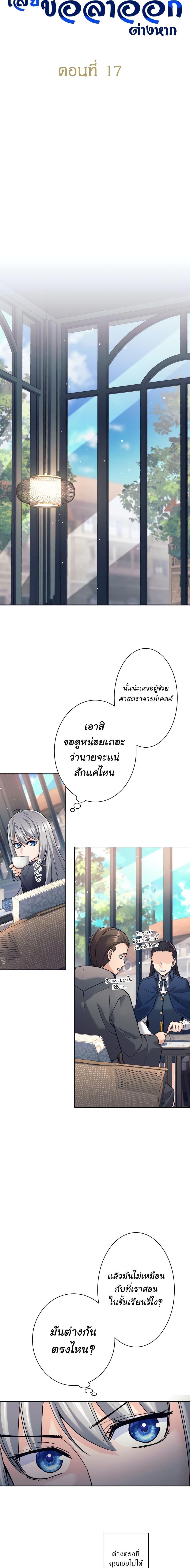 I Quit the Hero’s Party ปาร์ตี้ผู้กล้ามันกระจอกเลยขอลาออกต่างหาก-17