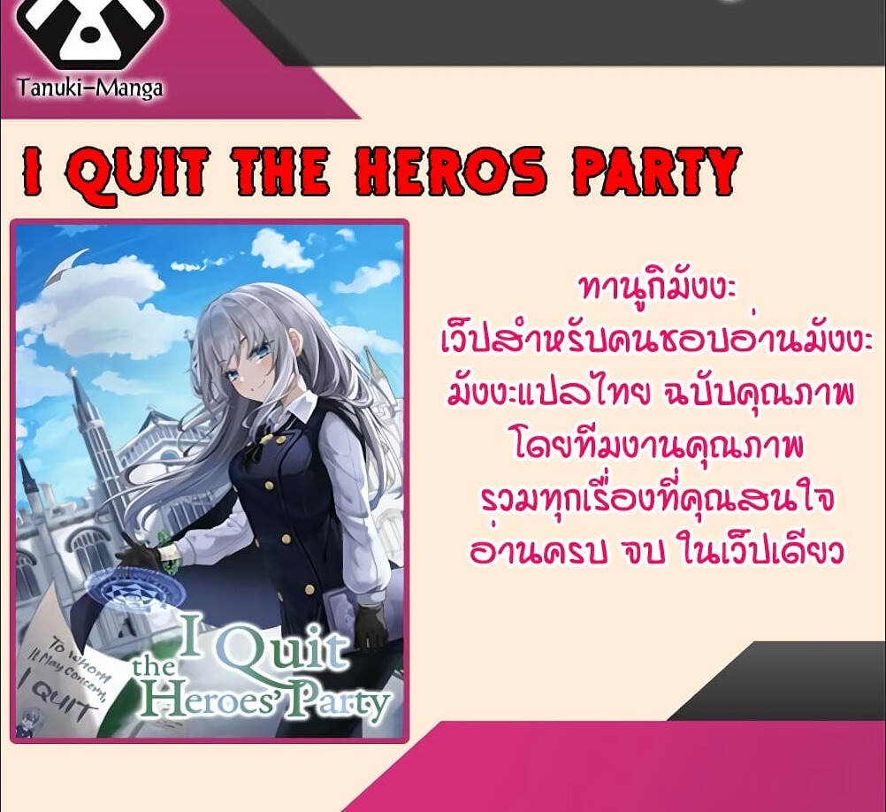 I Quit the Hero’s Party ปาร์ตี้ผู้กล้ามันกระจอกเลยขอลาออกต่างหาก-23