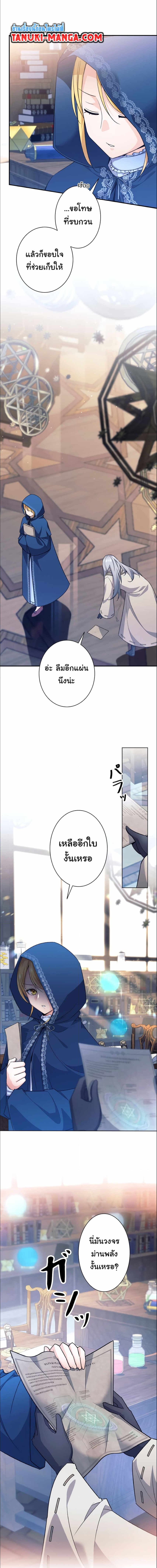 I Quit the Hero’s Party ปาร์ตี้ผู้กล้ามันกระจอกเลยขอลาออกต่างหาก-3