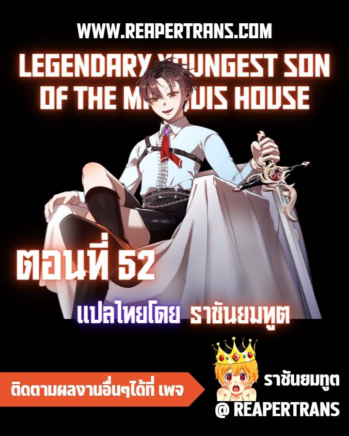 Legendary Youngest Son of the Marquis House-52