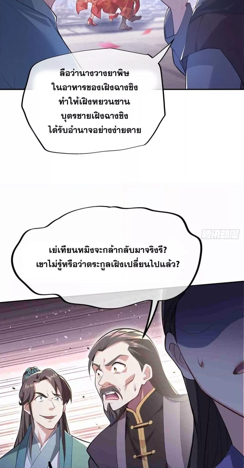 Destiny Divine Path เส้นทางศักดิ์สิทธิ์ แห่งโชคชะตา-1