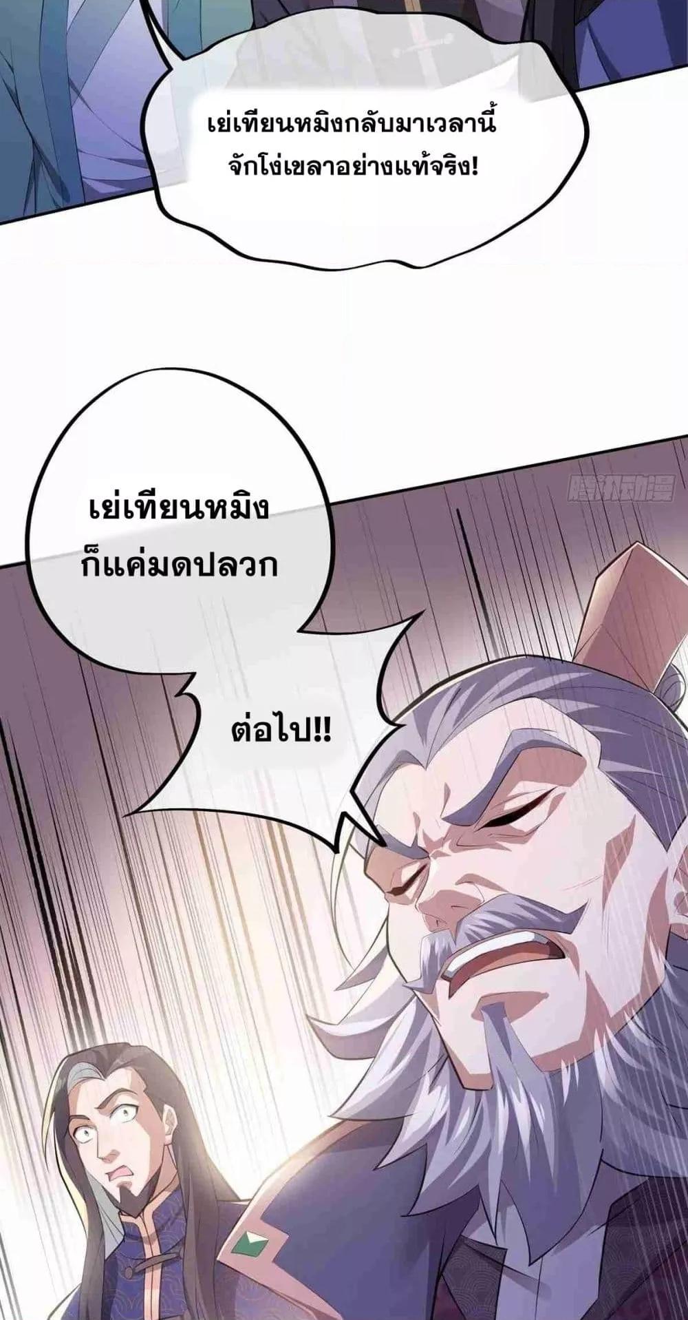 Destiny Divine Path เส้นทางศักดิ์สิทธิ์ แห่งโชคชะตา-1