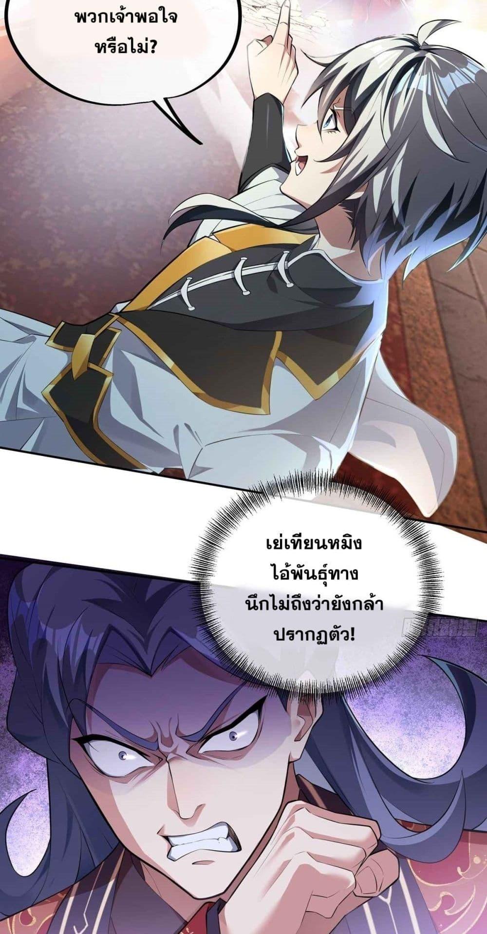 Destiny Divine Path เส้นทางศักดิ์สิทธิ์ แห่งโชคชะตา-1