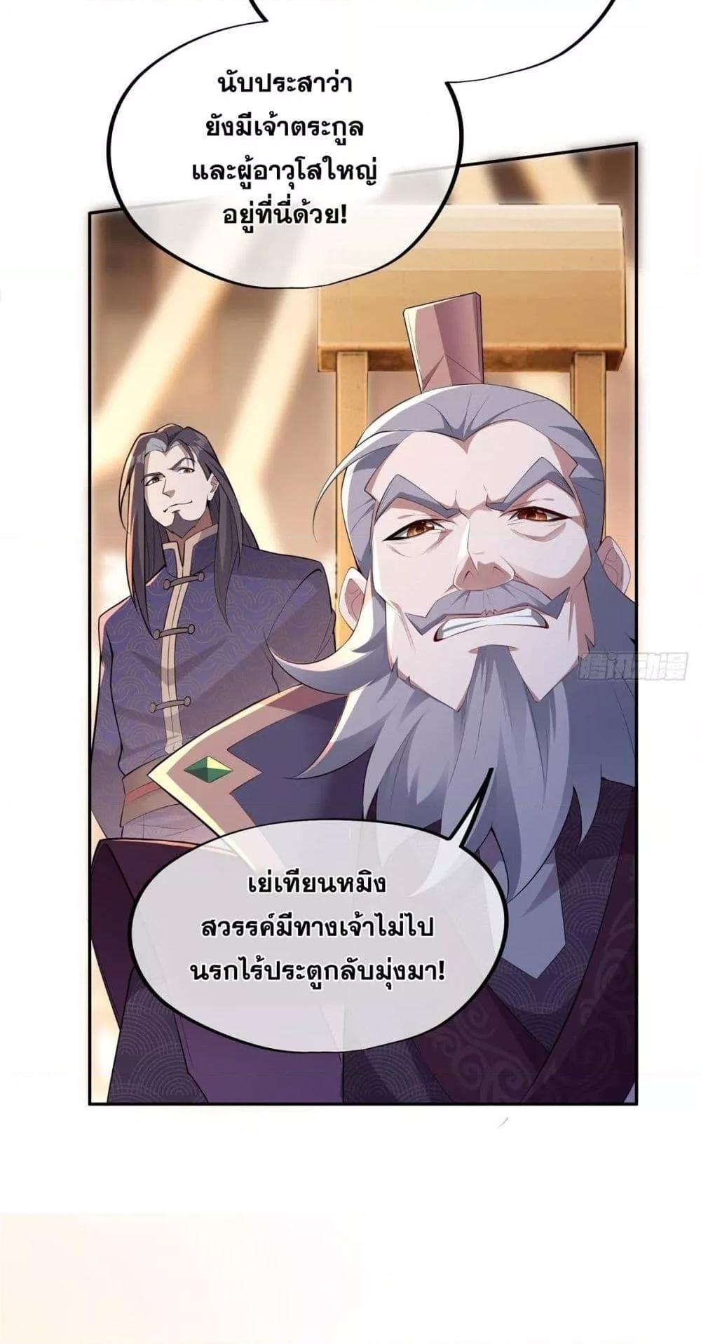 Destiny Divine Path เส้นทางศักดิ์สิทธิ์ แห่งโชคชะตา-1