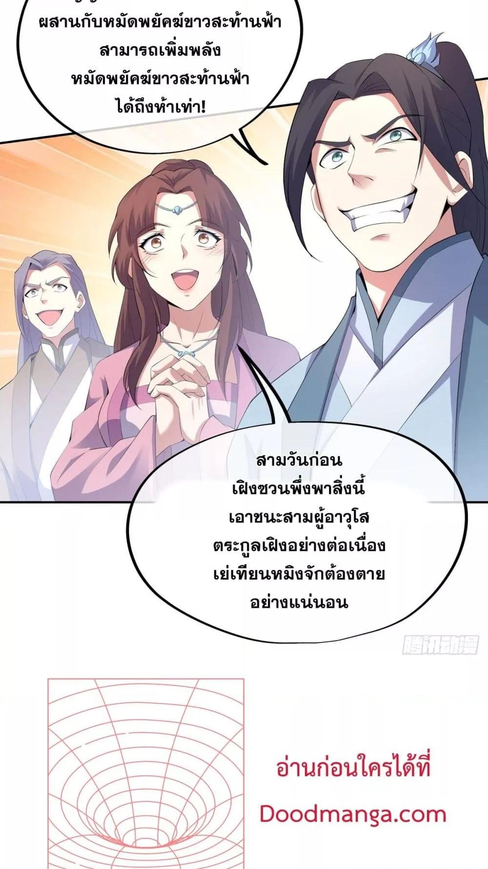 Destiny Divine Path เส้นทางศักดิ์สิทธิ์ แห่งโชคชะตา-2