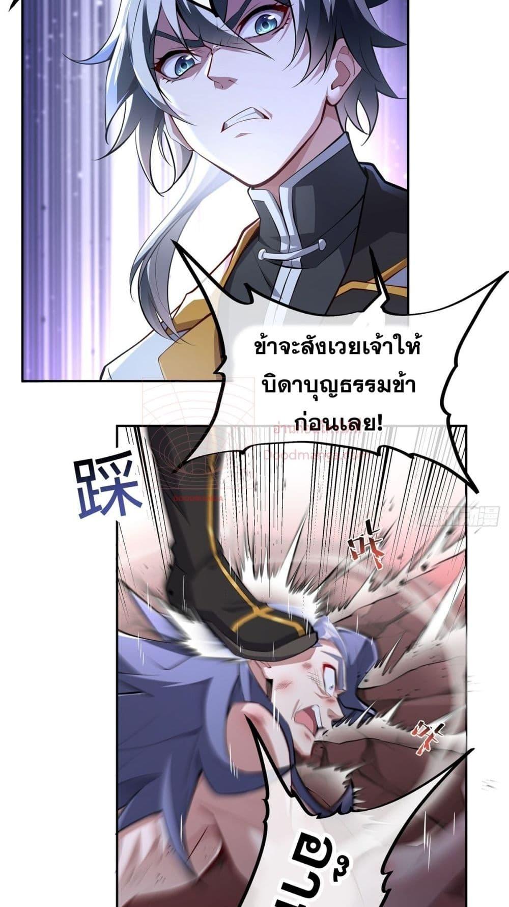 Destiny Divine Path เส้นทางศักดิ์สิทธิ์ แห่งโชคชะตา-2