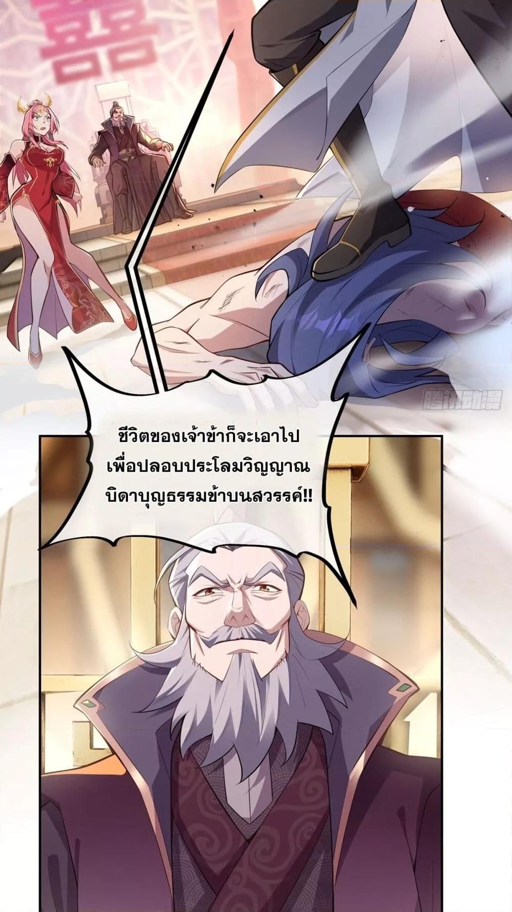 Destiny Divine Path เส้นทางศักดิ์สิทธิ์ แห่งโชคชะตา-2