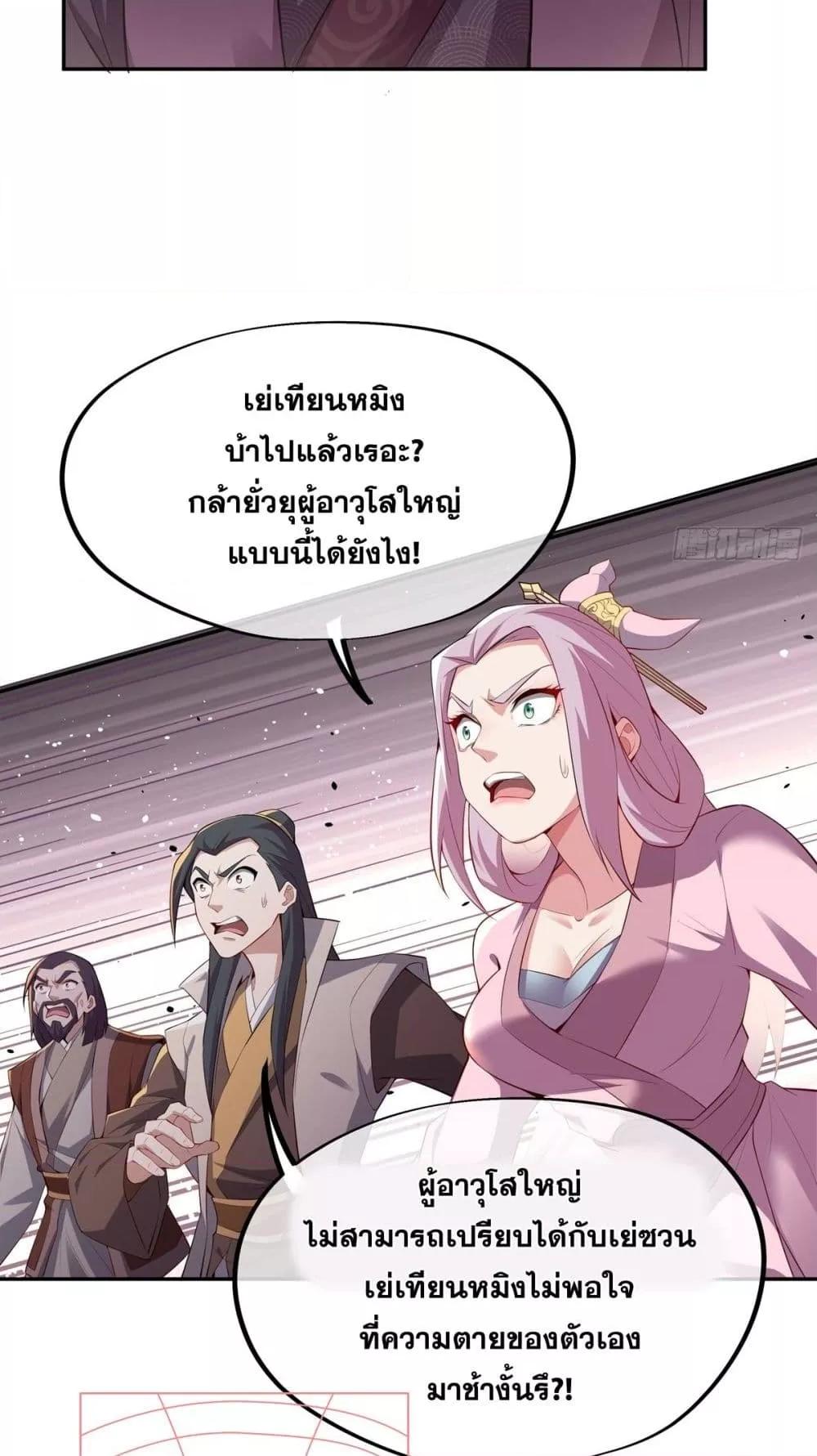 Destiny Divine Path เส้นทางศักดิ์สิทธิ์ แห่งโชคชะตา-2