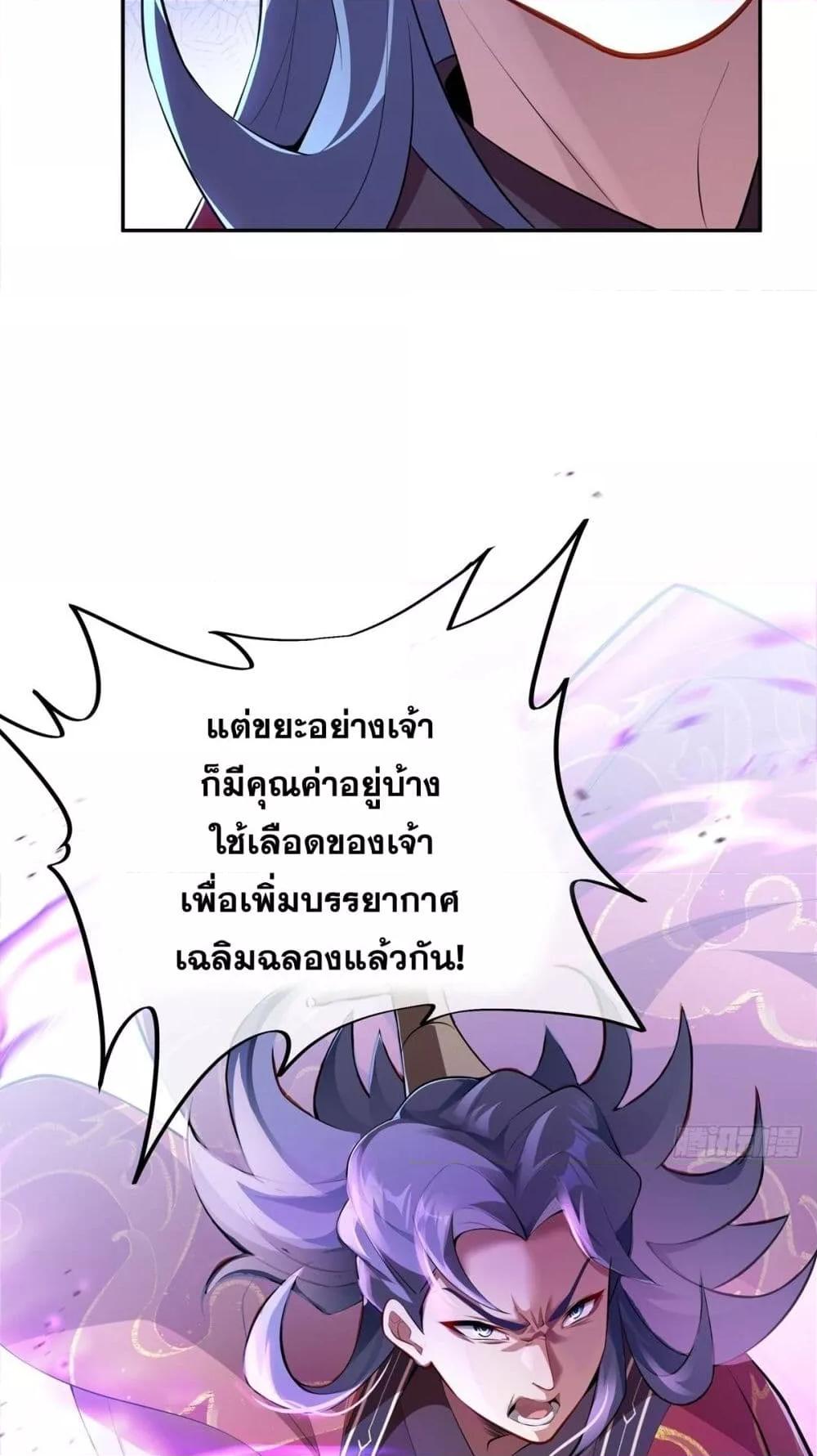 Destiny Divine Path เส้นทางศักดิ์สิทธิ์ แห่งโชคชะตา-2