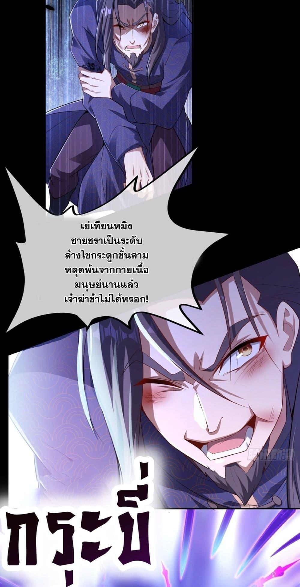 Destiny Divine Path เส้นทางศักดิ์สิทธิ์ แห่งโชคชะตา-3