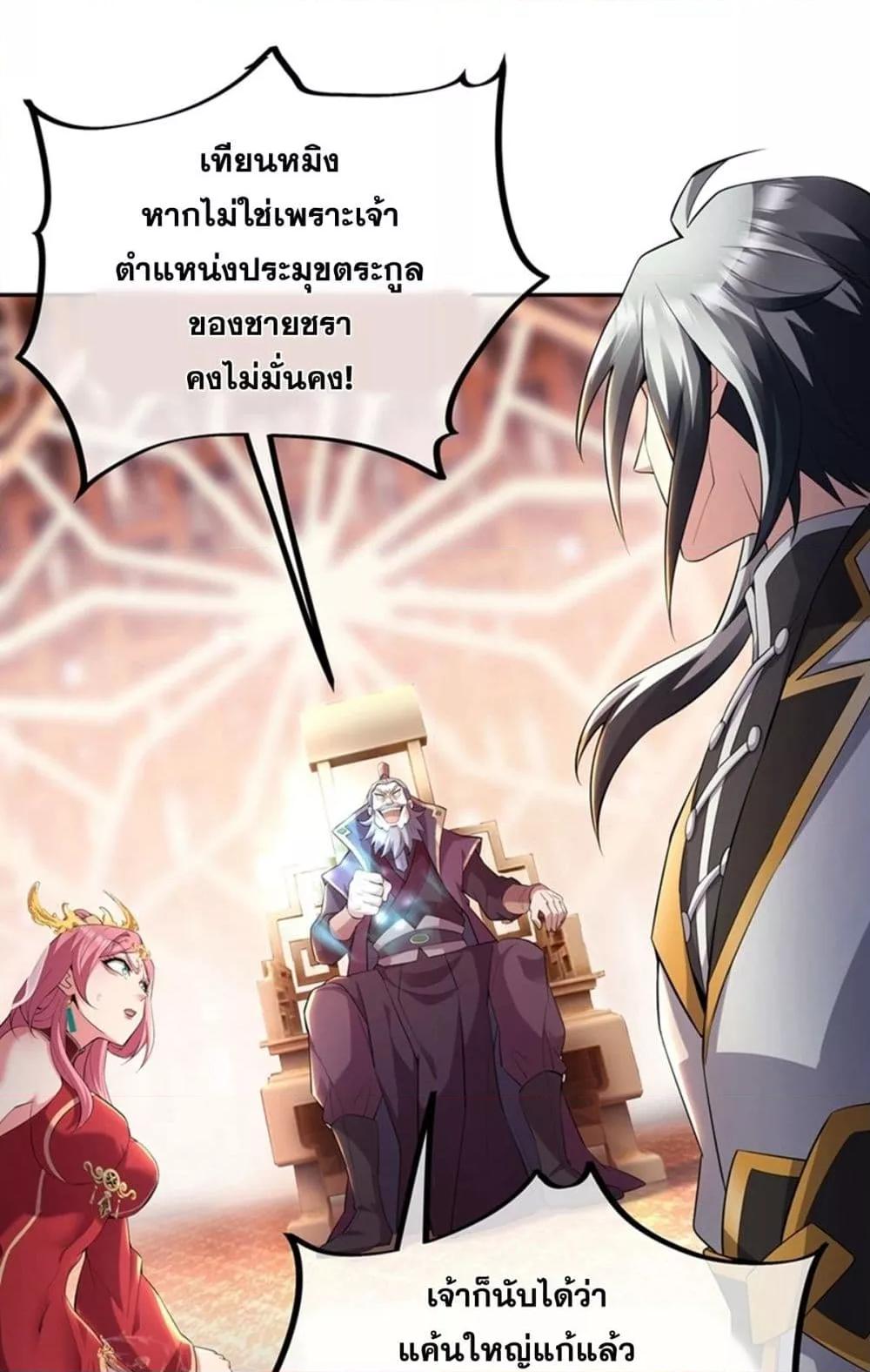 Destiny Divine Path เส้นทางศักดิ์สิทธิ์ แห่งโชคชะตา-4