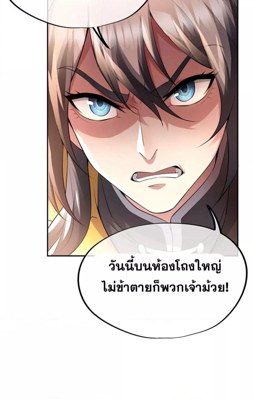 Destiny Divine Path เส้นทางศักดิ์สิทธิ์ แห่งโชคชะตา-4