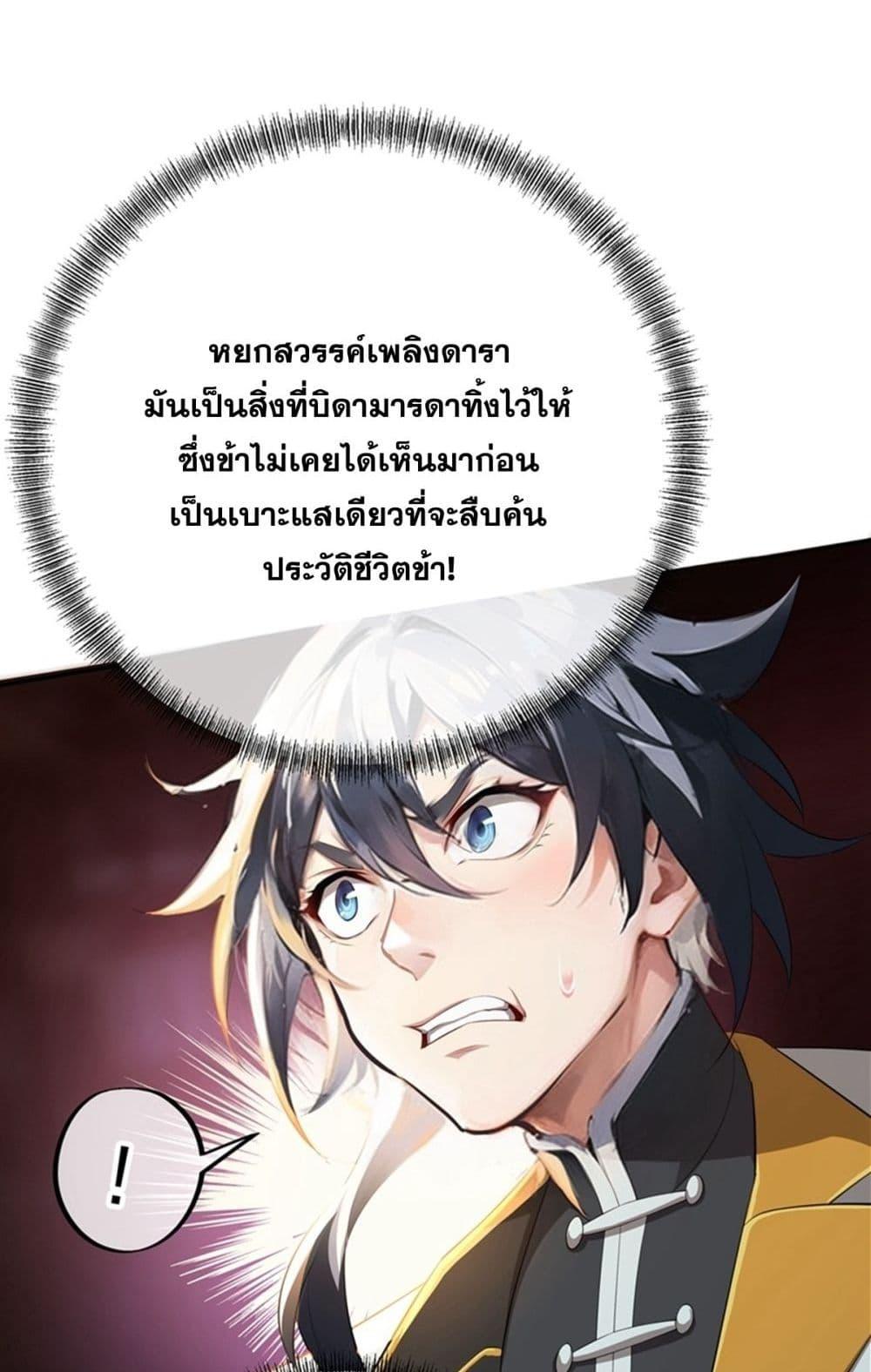 Destiny Divine Path เส้นทางศักดิ์สิทธิ์ แห่งโชคชะตา-4