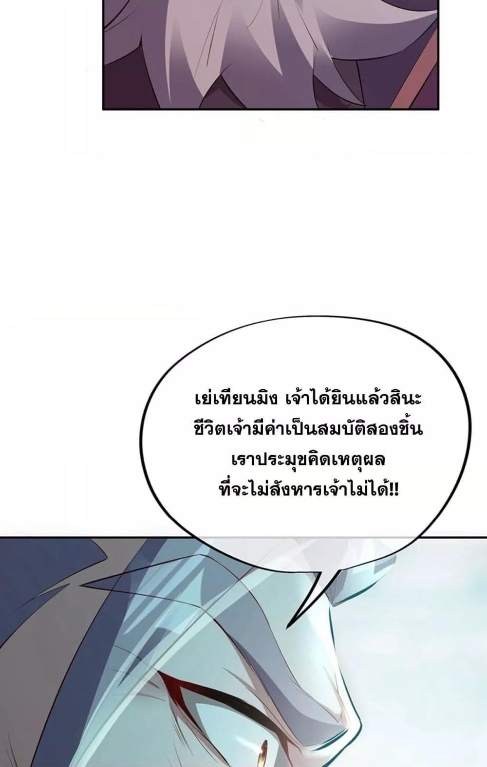 Destiny Divine Path เส้นทางศักดิ์สิทธิ์ แห่งโชคชะตา-4