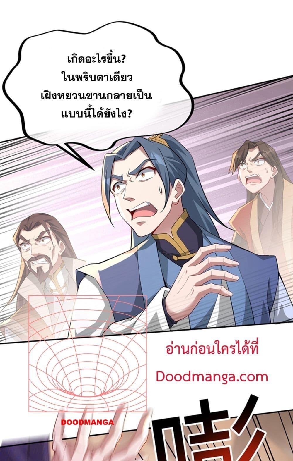 Destiny Divine Path เส้นทางศักดิ์สิทธิ์ แห่งโชคชะตา-4