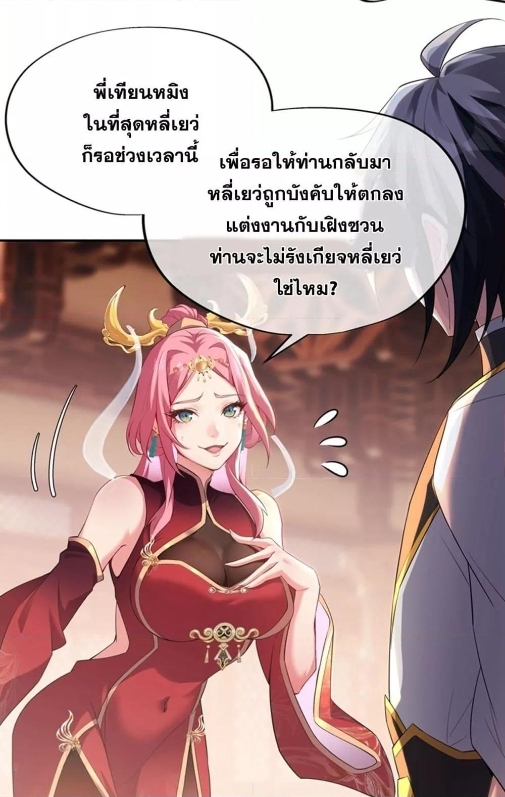 Destiny Divine Path เส้นทางศักดิ์สิทธิ์ แห่งโชคชะตา-4